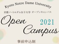 5月2日(日)オープンキャンパス開催のお知らせの画像