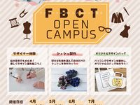 FBCTオープンキャンパスの画像