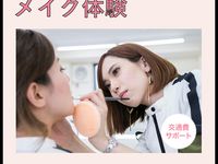【分野でお悩みの方へ】 ☆メイク・アレンジ・カット体験の画像