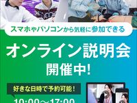 【10:00~17:00の好きな時間で予約】オンライン説明会の画像