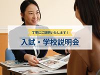 2022年度学校・入試説明会 ※掲載日以降の日程は、学校HPをご確認くださいの画像