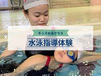 水泳指導体験 ※掲載日以降の日程は、学校HPをご確認くださいの画像