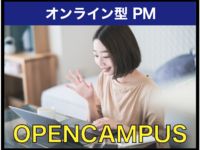 【オンライン型】オープンキャンパス開催の画像