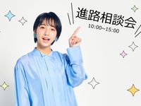 進路相談会の画像