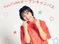 YouTubeオープンキャンパスの画像