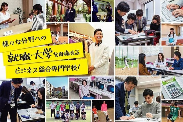 専門学校福岡カレッジ・オブ・ビジネス