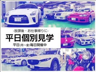 平日見学　月～金　10:00～18:00 ※要事前予約の画像