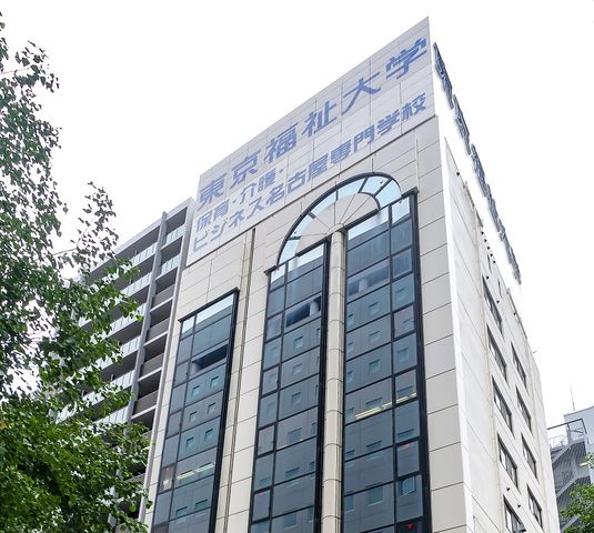 心理・福祉・ビジネス名古屋専門学校