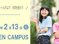 2月13日(日)オープンキャンパスの画像