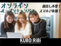 【自宅参加!顔出し不要!】*2022年度 オンラインオープンキャンパス*の画像