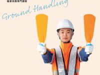 グランドハンドリングコース学部・学科・コース情報