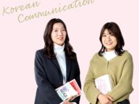 韓国語コミュニケーションコース学部・学科・コース情報