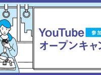 YouTubeオープンキャンパスの画像