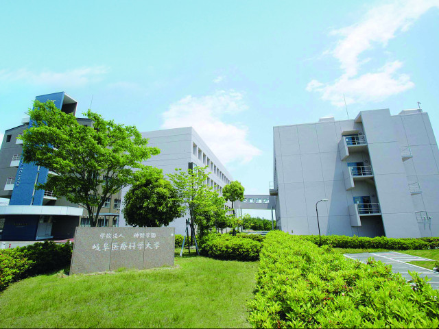 岐阜医療科学大学