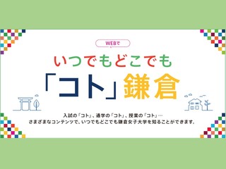いつでもどこでも「コト」鎌倉 の画像