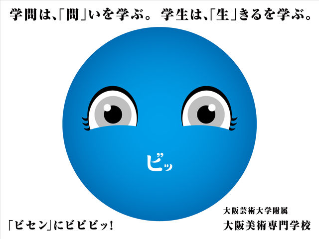 大阪芸術大学附属大阪美術専門学校