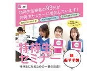 2022年度 AO・特待生入試まるわかりセミナー(オープンキャンパス同時開催)の画像