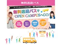 2022年度 無料バスツアー※完全予約制の画像