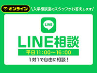 LINE相談の画像