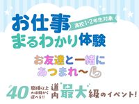 2022年度 お仕事まるわかり体験2022の画像