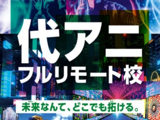  代々木アニメーション学院 福岡校からのニュース画像[10550]