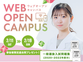 2月11日(土)~19日(日)オープンキャンパス開催!の画像