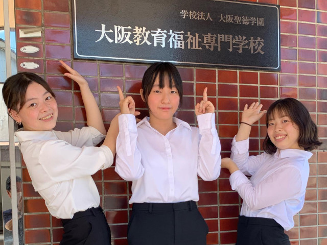 大阪教育福祉専門学校