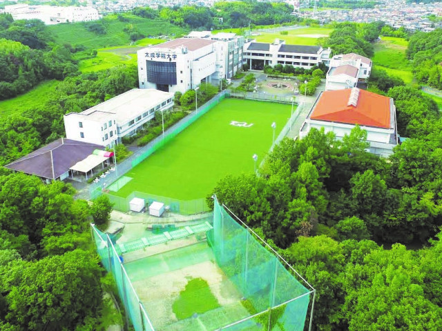 太成学院大学