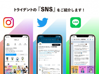  トライデント コンピュータ専門学校からのニュース画像[8971]