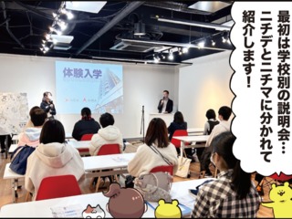 専門学校 日本デザイナー芸術学院 名古屋校オープンキャンパスイメージ画像