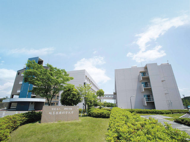 岐阜医療科学大学の写真