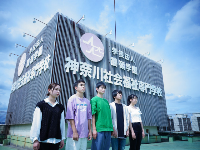 神奈川社会福祉専門学校