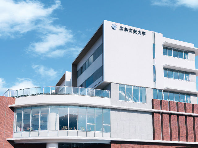 広島文教大学