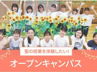 オープンキャンパス(2025年4月～2026年3月）の画像