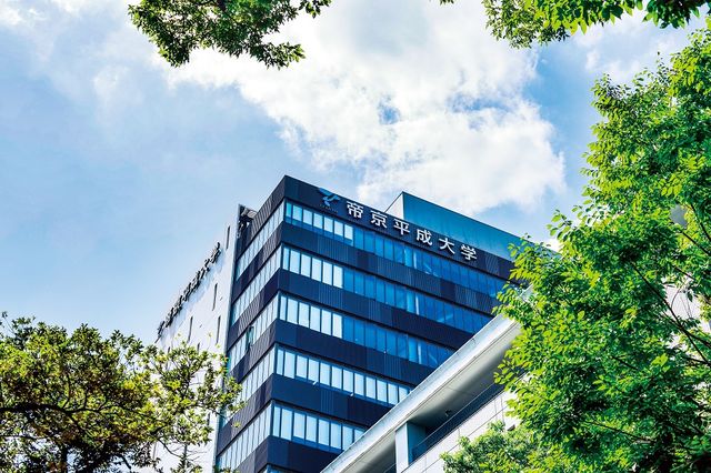 帝京平成大学