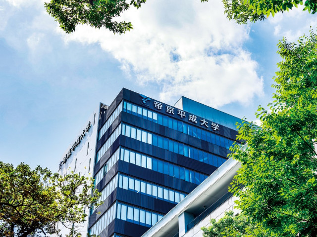 帝京平成大学