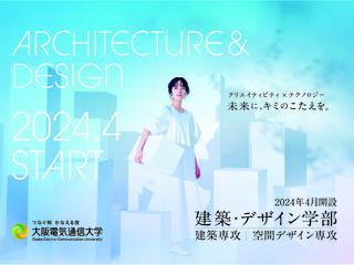  大阪電気通信大学からのニュース画像[9521]