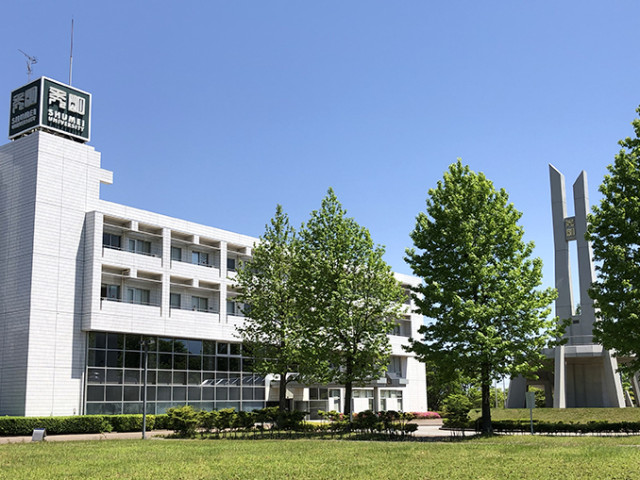 秀明大学