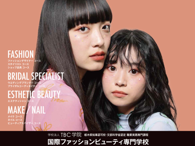 国際ファッションビューティ専門学校