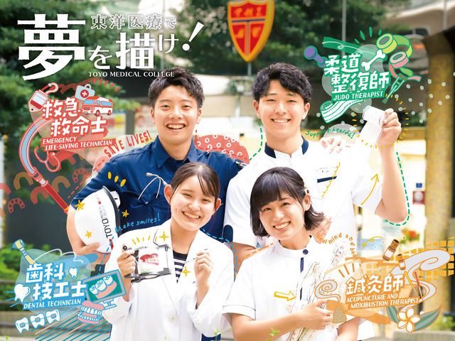 東洋医療専門学校の写真