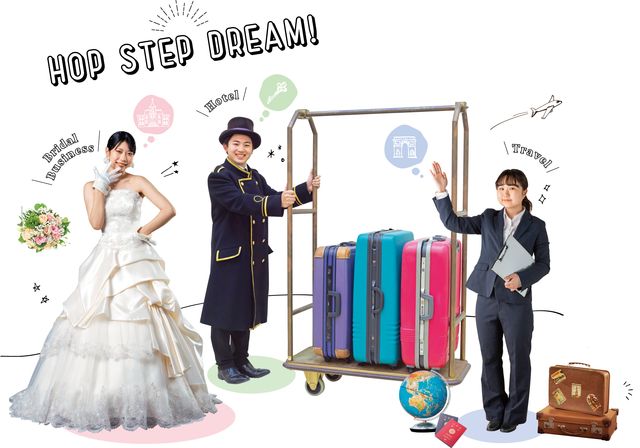 ブライダル・ホテル・トラベル 元プロによる実践的な指導