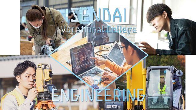 仙台工科専門学校