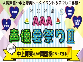  専門学校アニメ・アーティスト・アカデミーからのニュース画像[9233]