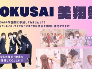 ☆美翔祭～KOKUSAI一大イベント！学園祭～☆の画像