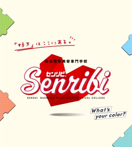 仙台理容美容専門学校