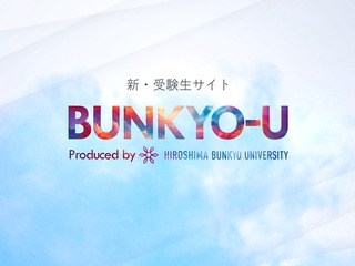  広島文教大学からのニュース画像[12553]