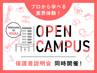  専門学校 名古屋ビジュアルアーツ・アカデミーからのニュース画像[10981]
