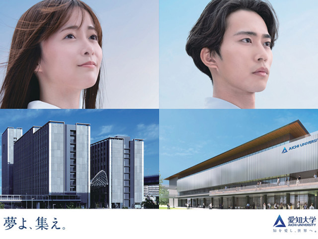 愛知大学