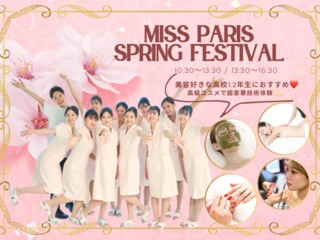 春のミスパリ祭の画像
