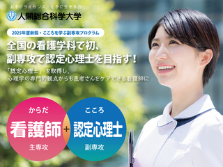  人間総合科学大学からのニュース画像[8457]